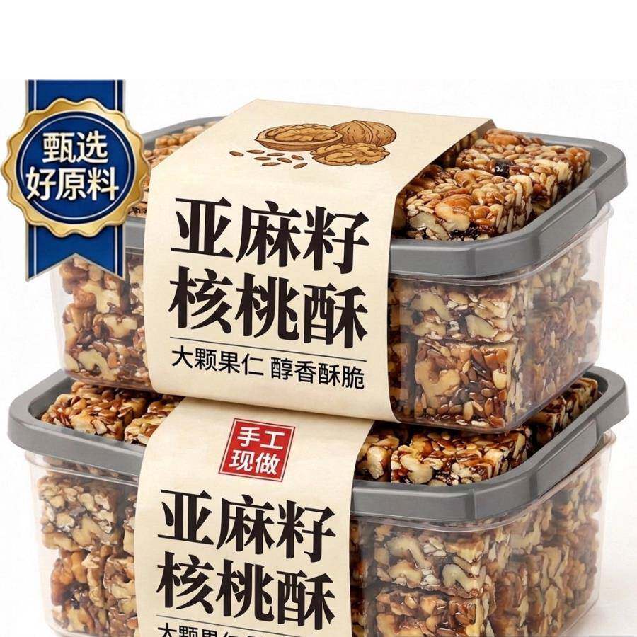 亚麻籽核桃酥无糖无添加糖酥芝麻酥糖尿人食品专用官方旗舰店糕点