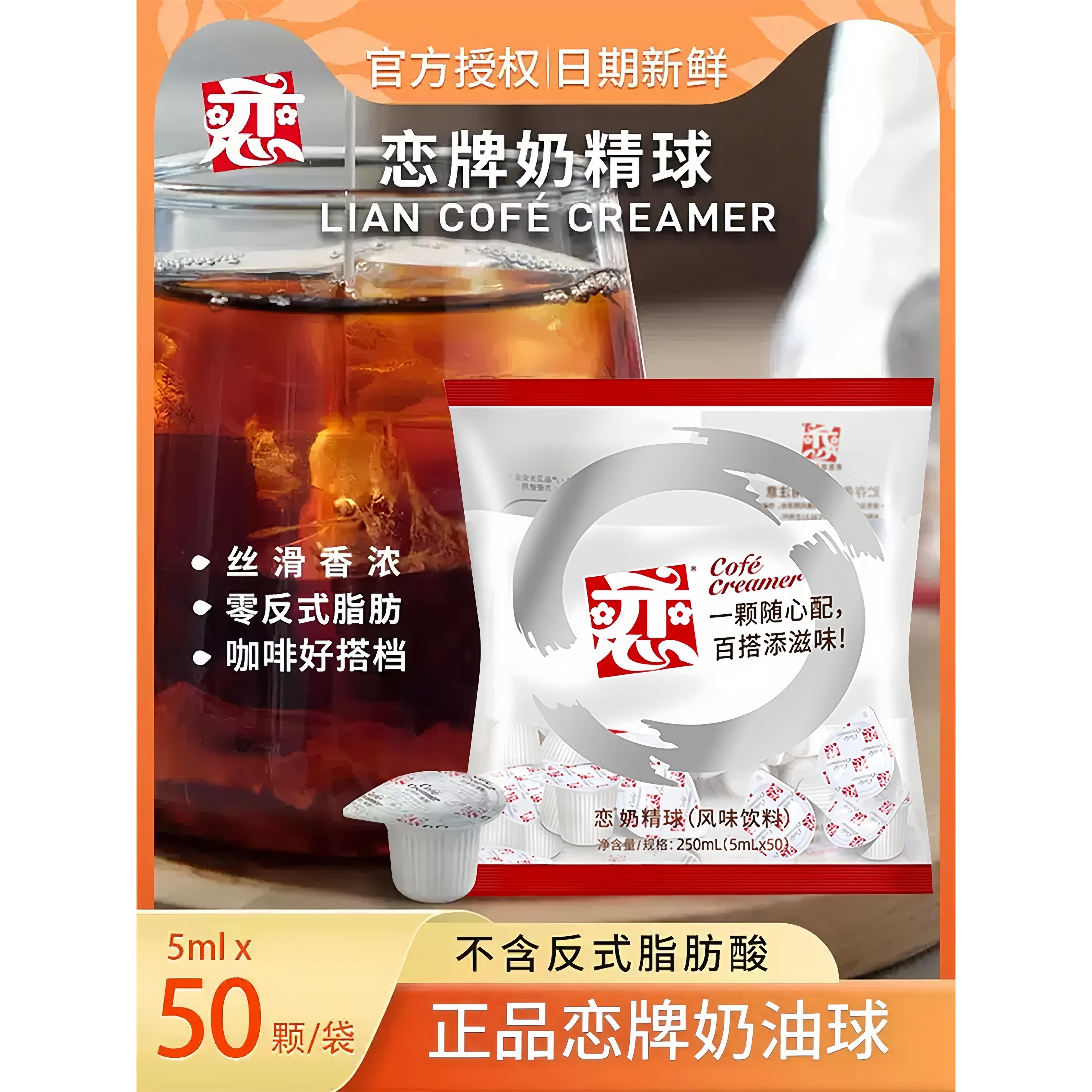 进口恋牌咖啡奶球奶包奶油球咖啡伴侣恋奶精球咖啡专用官方旗舰店图片