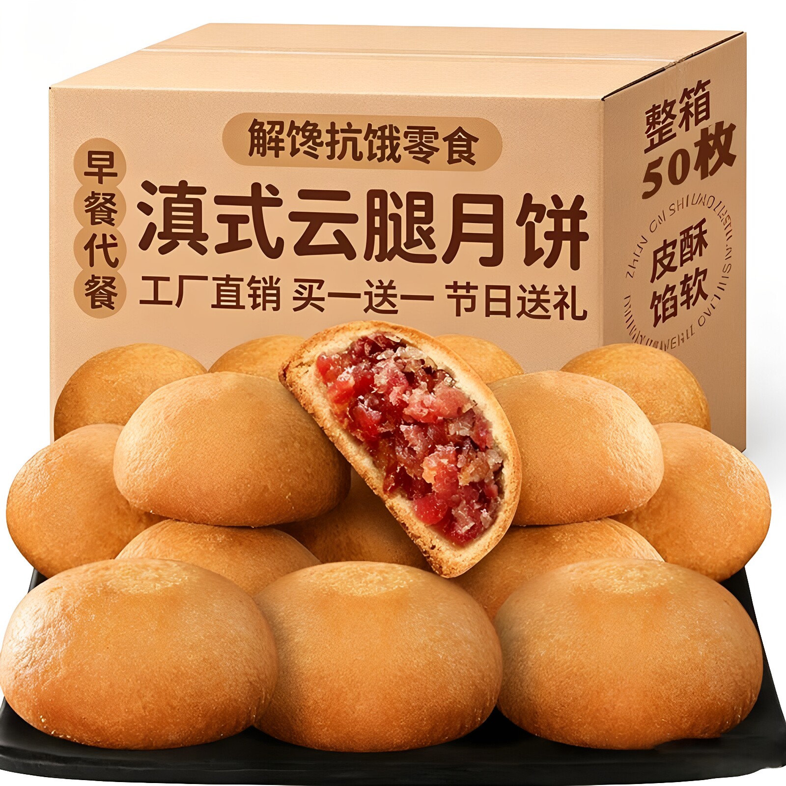 云南月饼宣威火腿酥饼传统滇式小饼火腿饼正宗肉馅零食糕点中秋