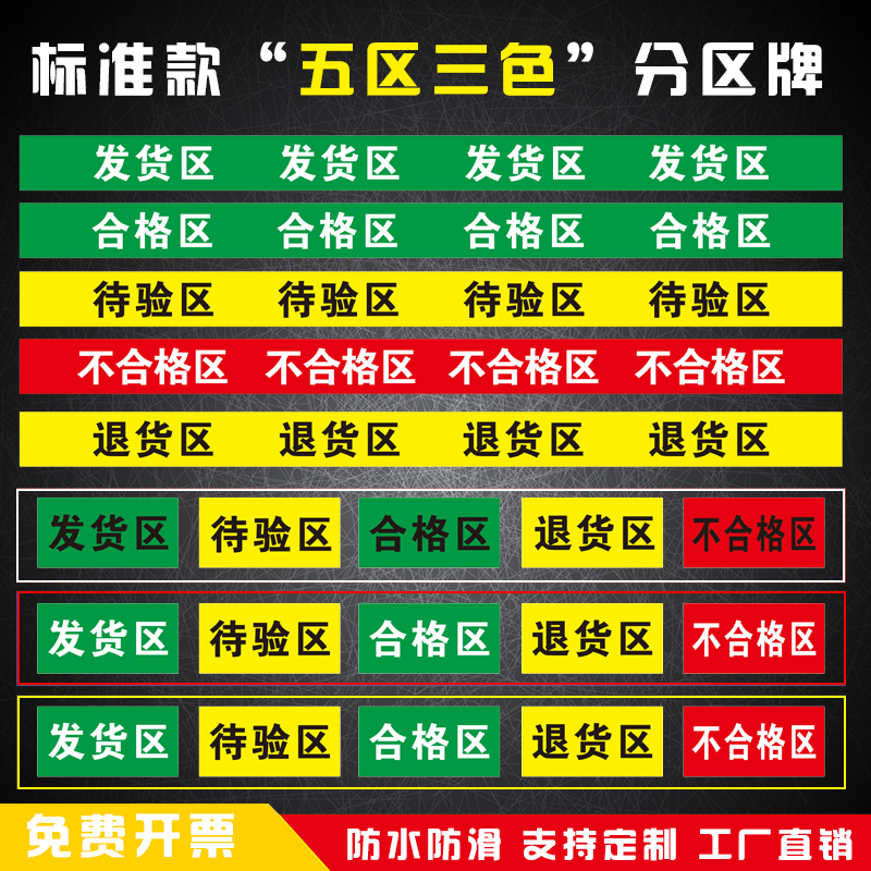 药品区域牌 不合格区待检验区分区标识牌 发货区退货区药房五区三色