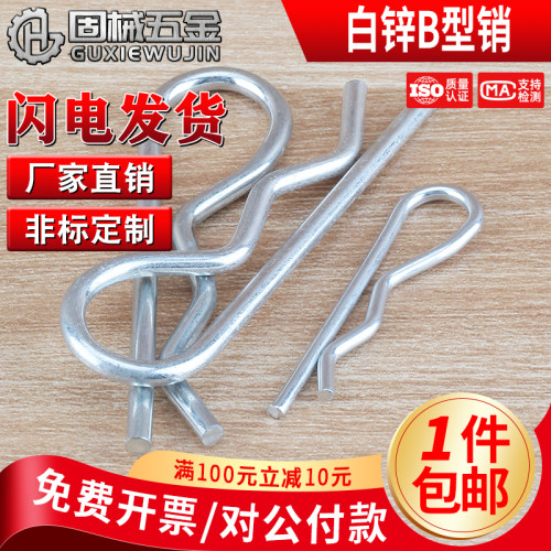 白锌B型销广东现货秒发