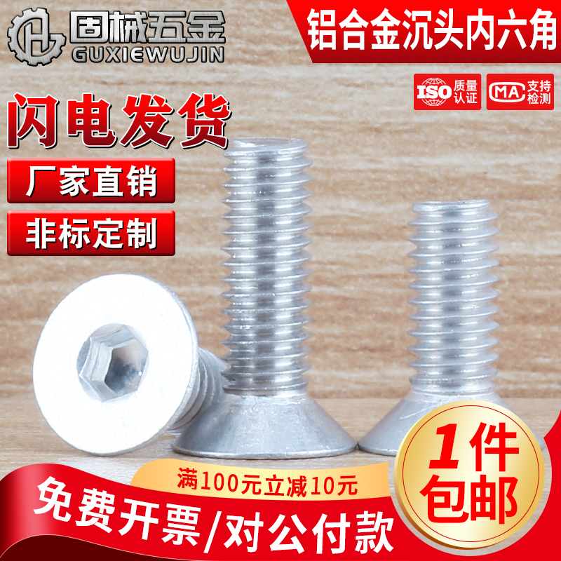 铝合金沉头内六角深圳现货秒发