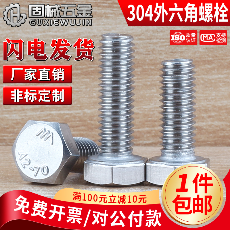 304外六角螺丝M14~M27现货秒发