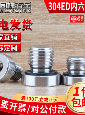 304不锈钢带ED圈内六角密封堵头法兰边油塞英制丝堵螺塞G1/234分