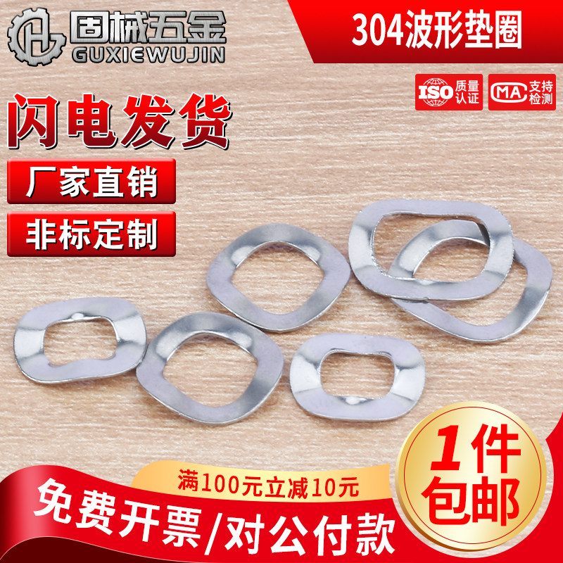 304不锈钢波形垫圈件数波纹弹垫弹簧垫片波浪三波峰垫圈轴承垫片