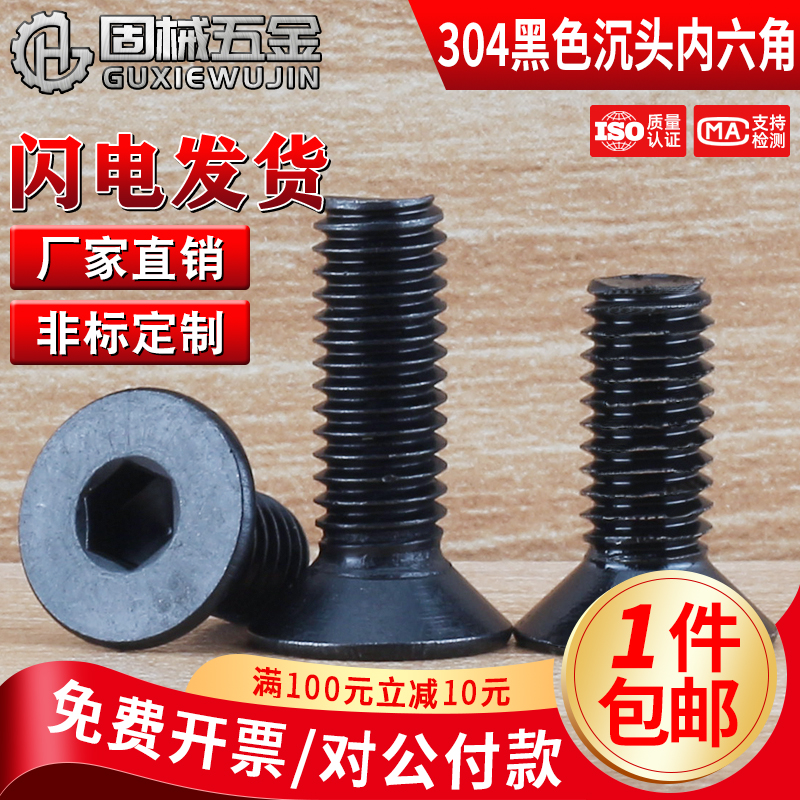 304黑色平杯螺丝M2~M8现货秒发