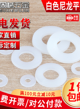 白色尼龙平垫超薄大平垫塑胶软垫圈垫片M2M2.5M3M3.5M4M5M6M5~M22