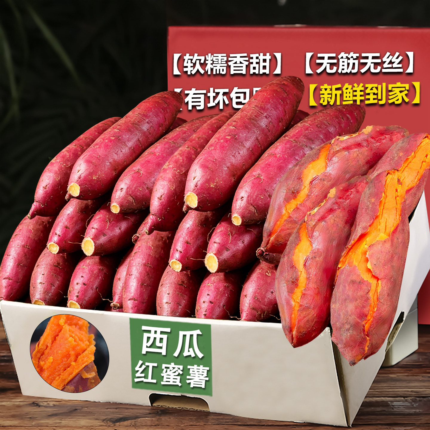 西瓜红蜜薯5斤，软糯鲜嫩！