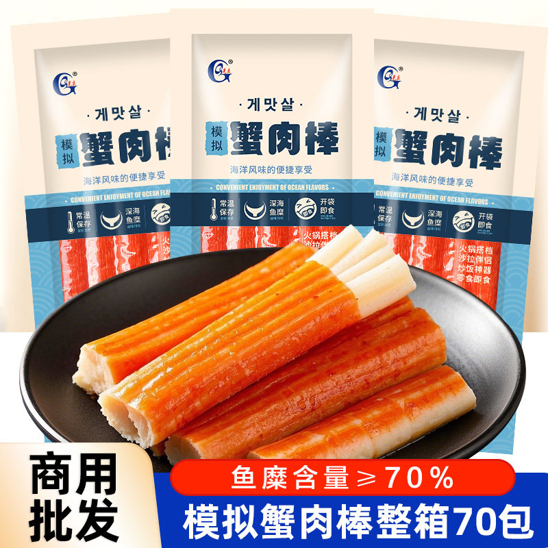光庆蟹足棒150g整箱装韩式蟹肉蟹棒手撕寿司蟹柳开袋即食零食小吃