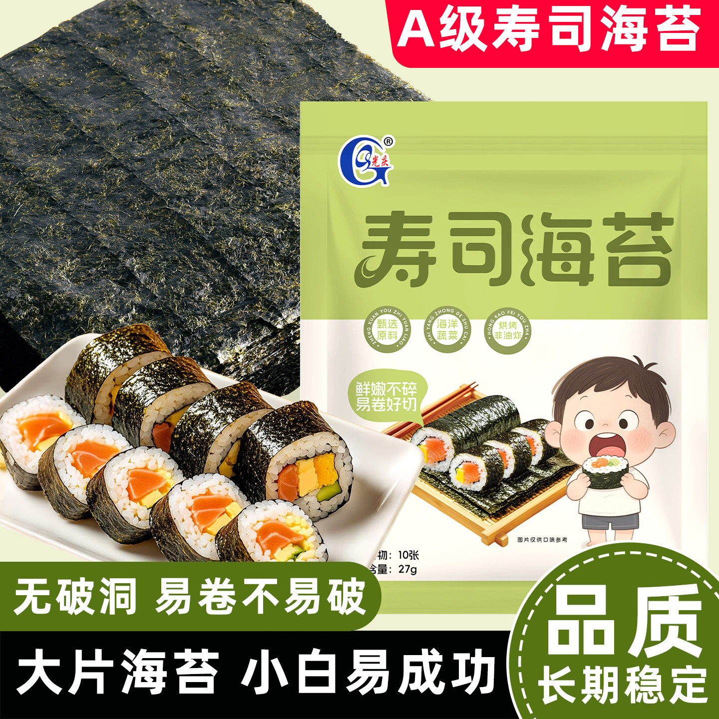 光庆寿司海苔10张做紫菜片包饭专用材料食材饭团家用工具套装全套