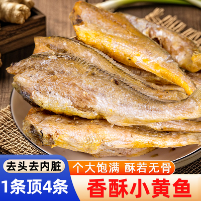 黄鱼酥即食香酥小黄鱼干旗舰店
