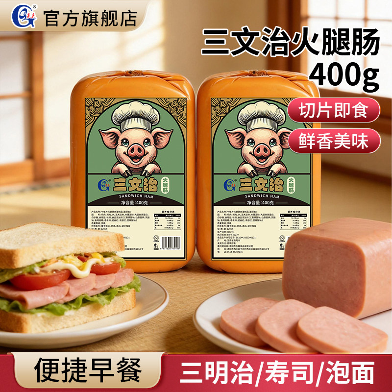 光庆三文治火腿肠早餐切片即食图片