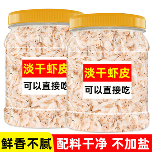 光庆淡干鲜虾皮新货优质260g罐装煲汤毛虾虾米海米虾仁海鲜干货