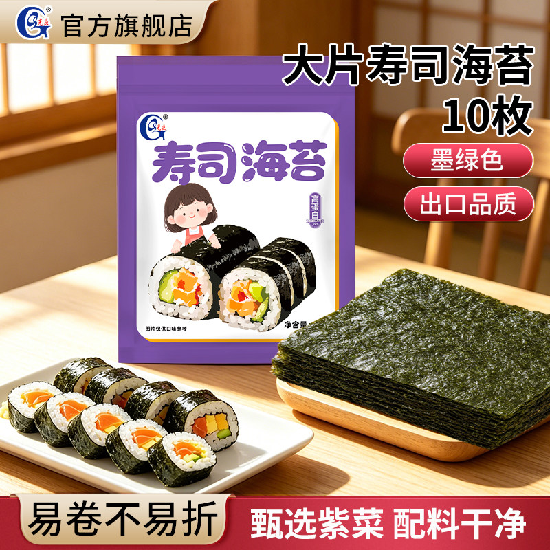 光庆寿司海苔10张大片带自封口寿司材料食材紫菜包饭套餐旗舰店