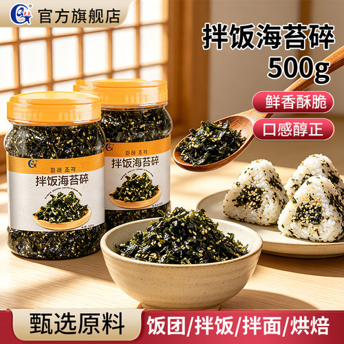 光庆商用500g海苔碎拌饭料