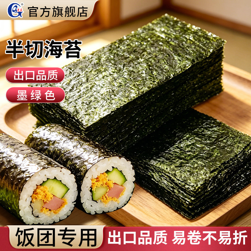 光庆半切型海苔20张卷紫菜包饭三角饭团专用材料食材整张大片海苔