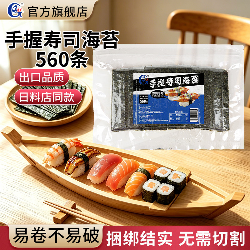 光庆手握寿司绑带560条28切做高品质海苔紫菜军舰寿司饭团商用