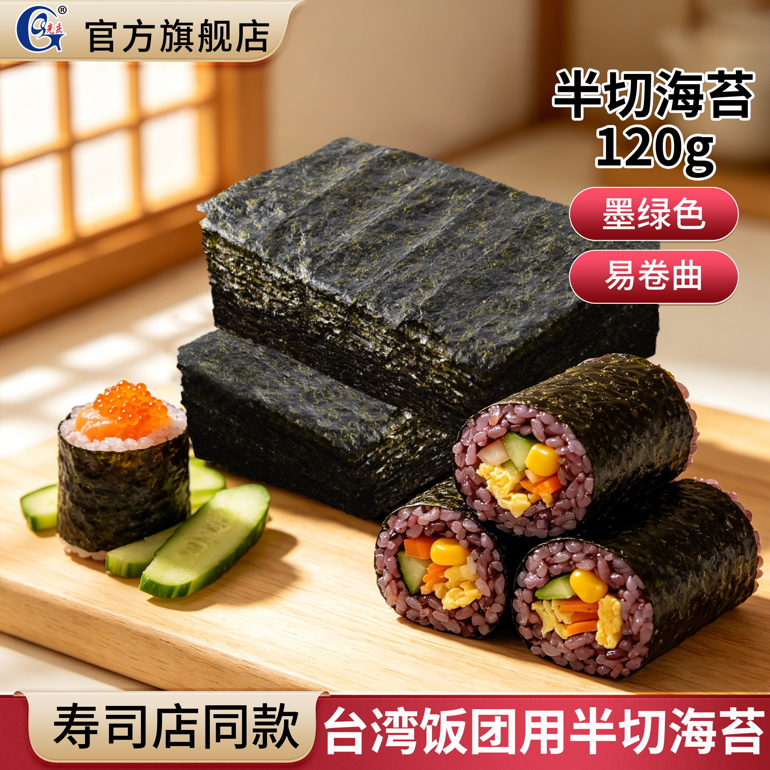 寿司大片海苔紫菜片台湾饭团海苔商用半切专用寿司材料食材全套