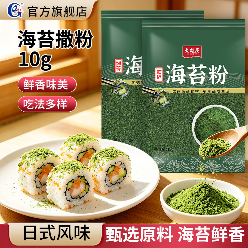大岗屋寿司烘焙材料食材海苔粉章鱼小丸子青海苔粉撒粉紫菜粉细粉