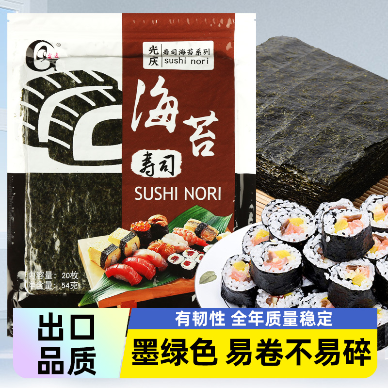光庆寿司海苔大片装家用