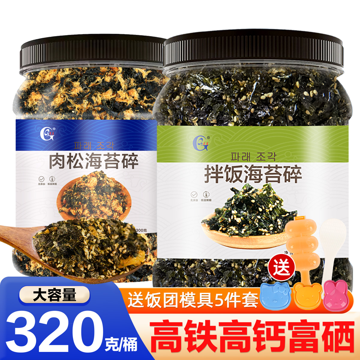 光庆旗舰店海苔碎320g罐装正品
