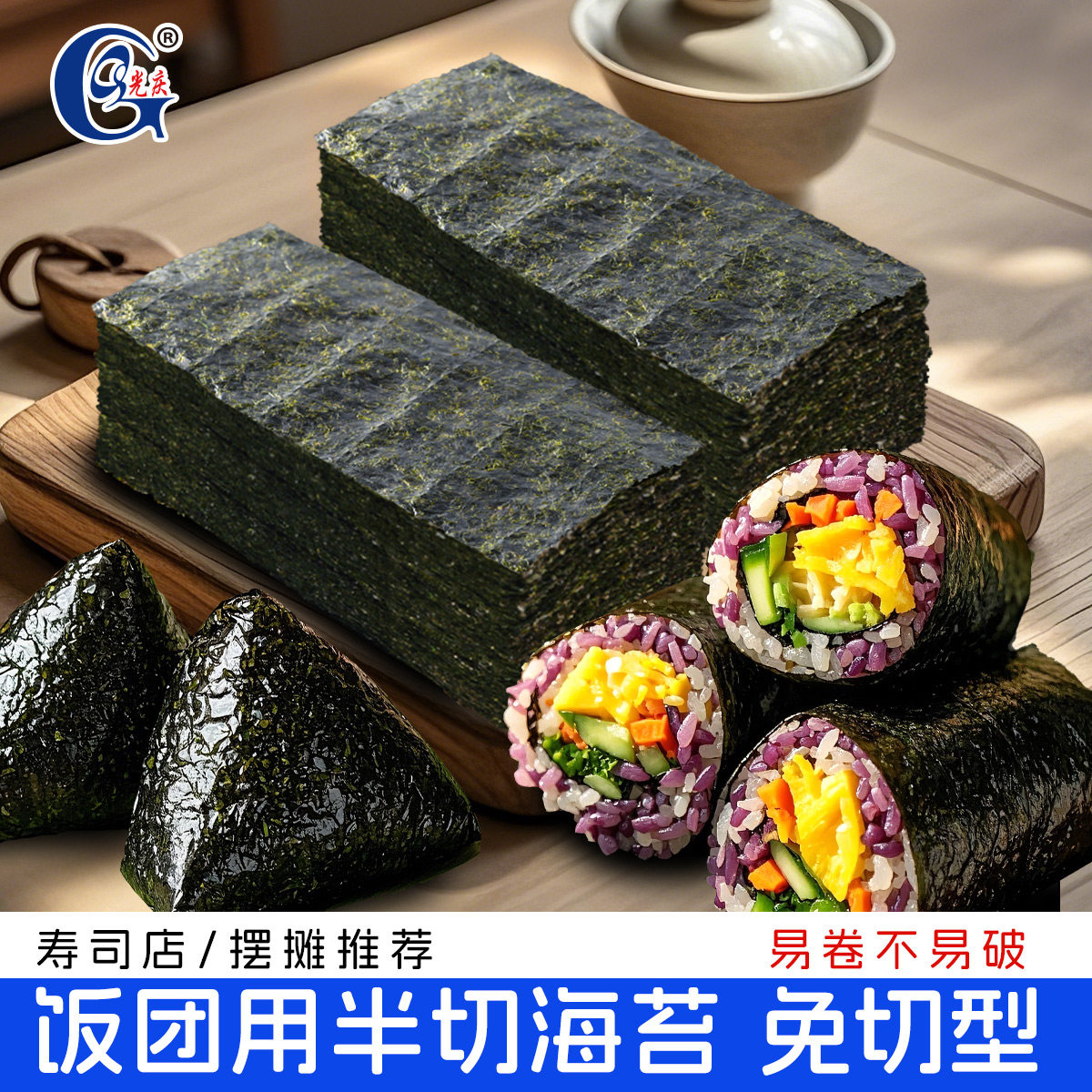 饭团海苔寿司台湾包饭材料商用食材食品套装家用手卷紫菜半切大片