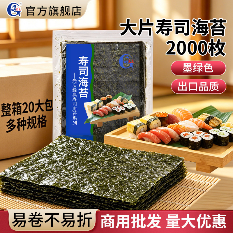光庆寿司专用海苔片大片装即食做紫菜包饭饭团的材料食材商用批发