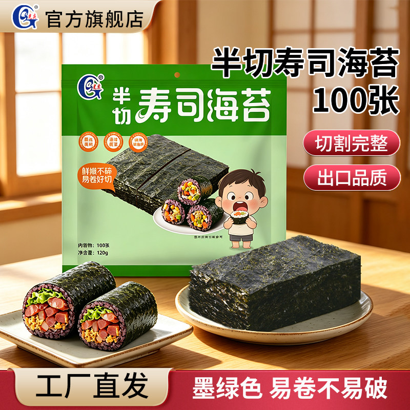 光庆半切海苔100张紫菜饭团材料图片