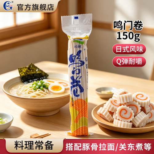 鸣门卷日式豚骨拉面关东煮鱼板