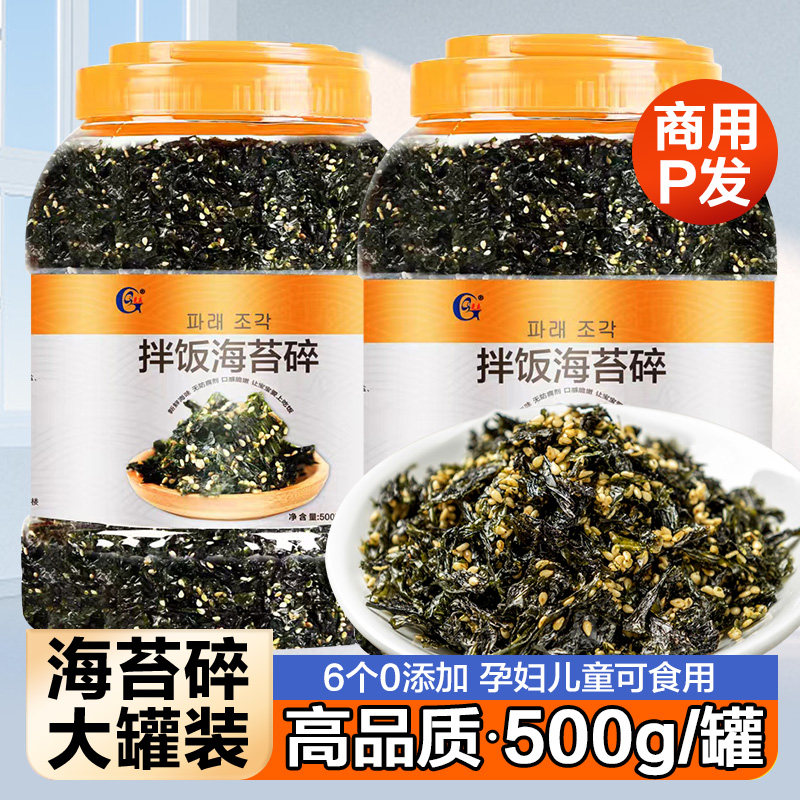 光庆海苔碎500g商用即海苔碎拌饭火鸡面肉松专用紫菜饭团寿司材料