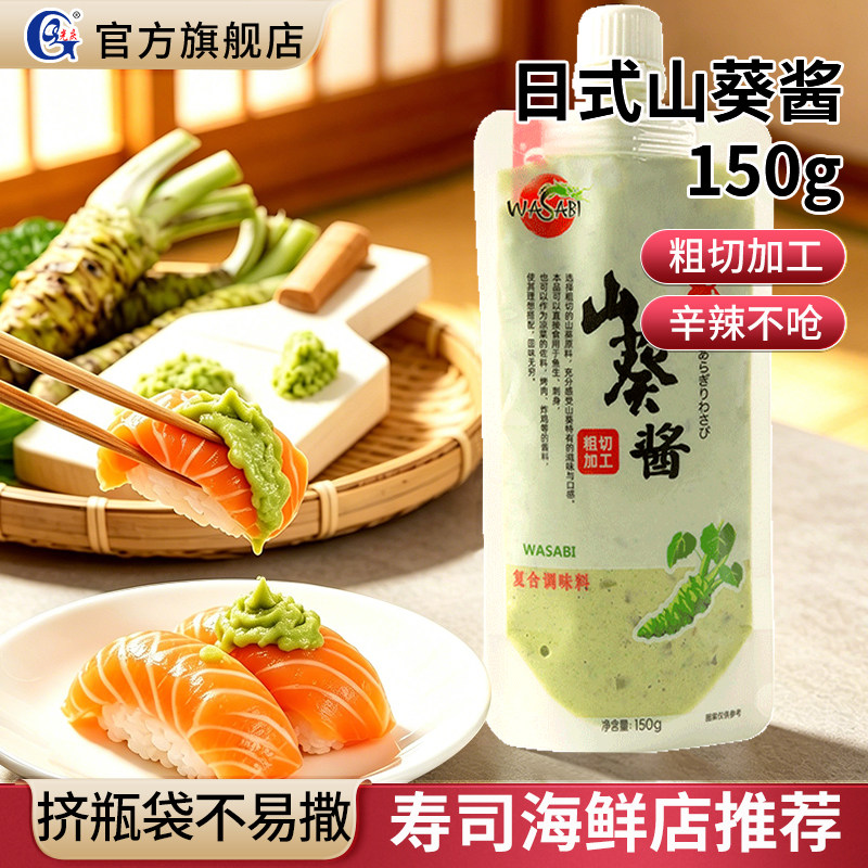 山葵酱芥末寿司材料专用刺身料理辣根酱芥青芥辣日式食材调味烤肉