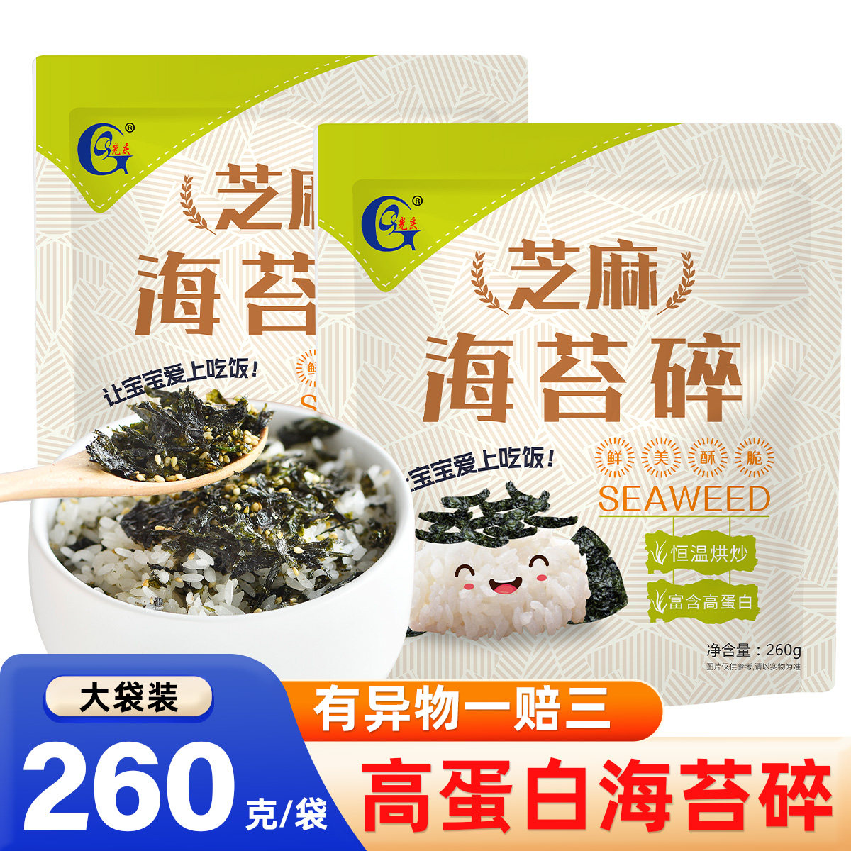 光庆芝麻海苔拌饭碎儿童无肉松韩国宝添加宝即食寿司饭团零食紫菜