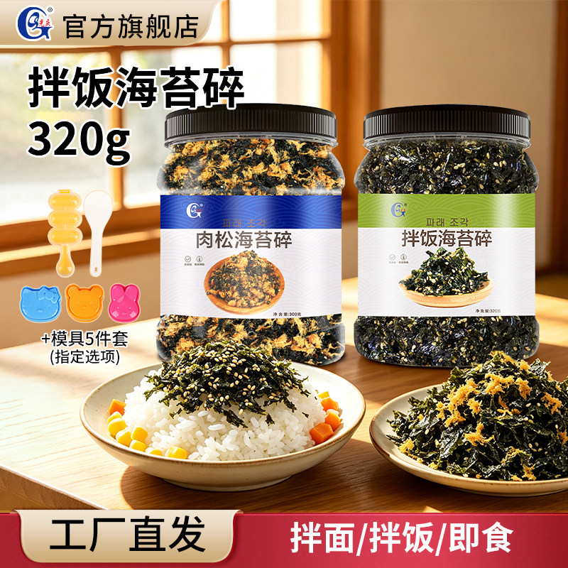 光庆旗舰店海苔碎320g罐装正品图片