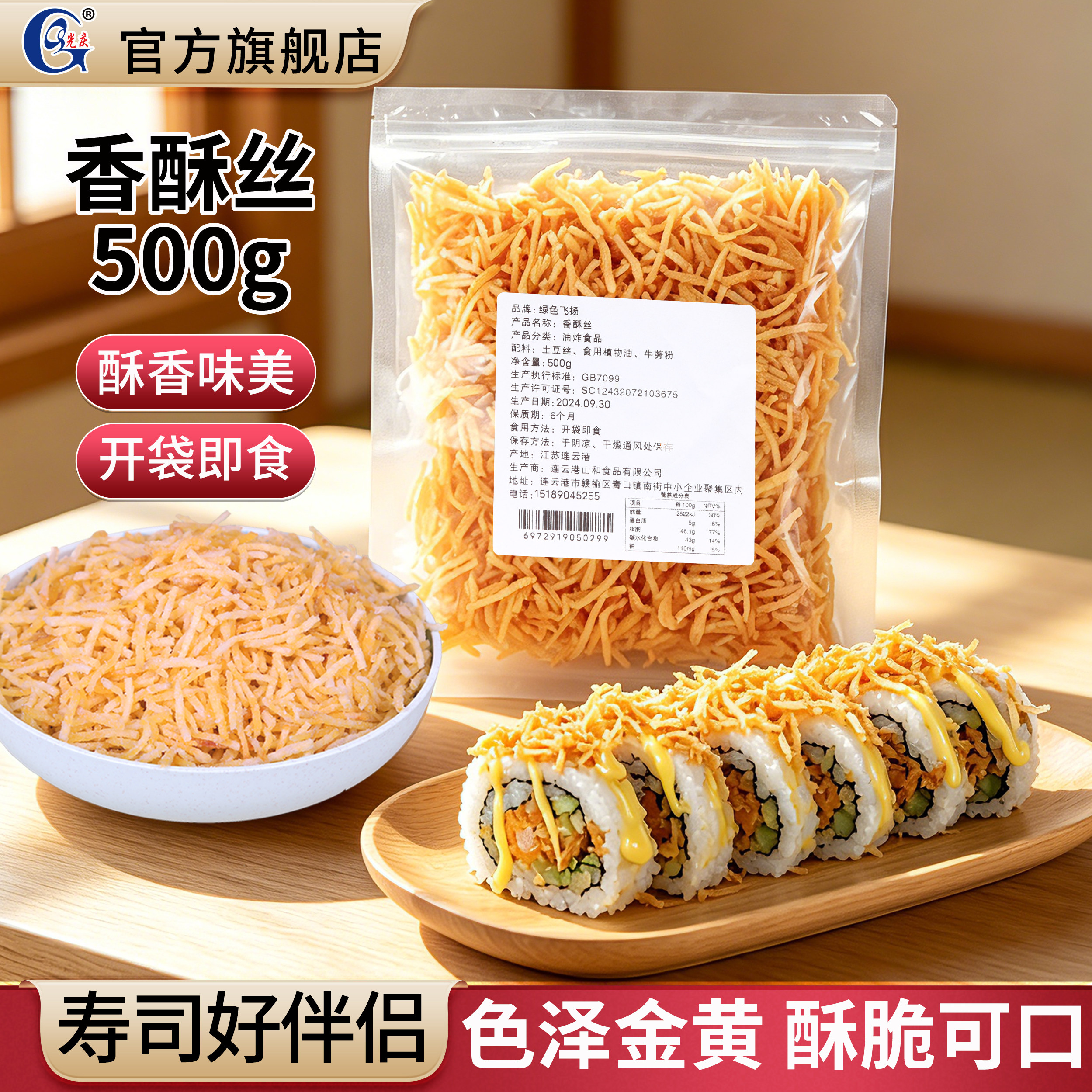 香酥丝500g寿司专用黄金脆紫菜包饭饭团材料食材配料家庭装牛蒡丝