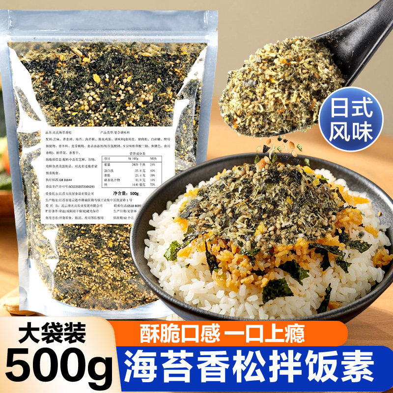海苔香松500g海苔碎拌饭料儿童炸拌紫菜补饭钙零食韩式拌饭料