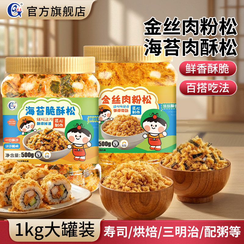 肉粉松寿司专用肉松海苔碎拌饭烘焙散装批发原味海苔肉松小贝