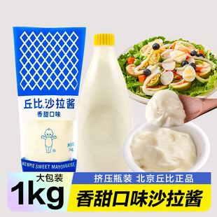 丘比香甜沙拉酱1KG即食蔬菜水果面包伴侣寿司食材软装 挤压瓶商用