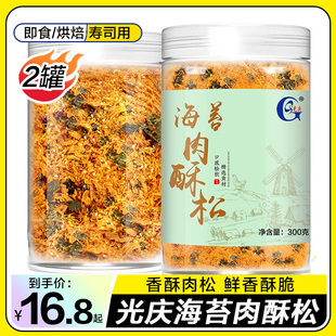 原味小贝 海苔肉酥海苔碎儿童拌饭烘焙原料寿司专用肉松酥家用罐装