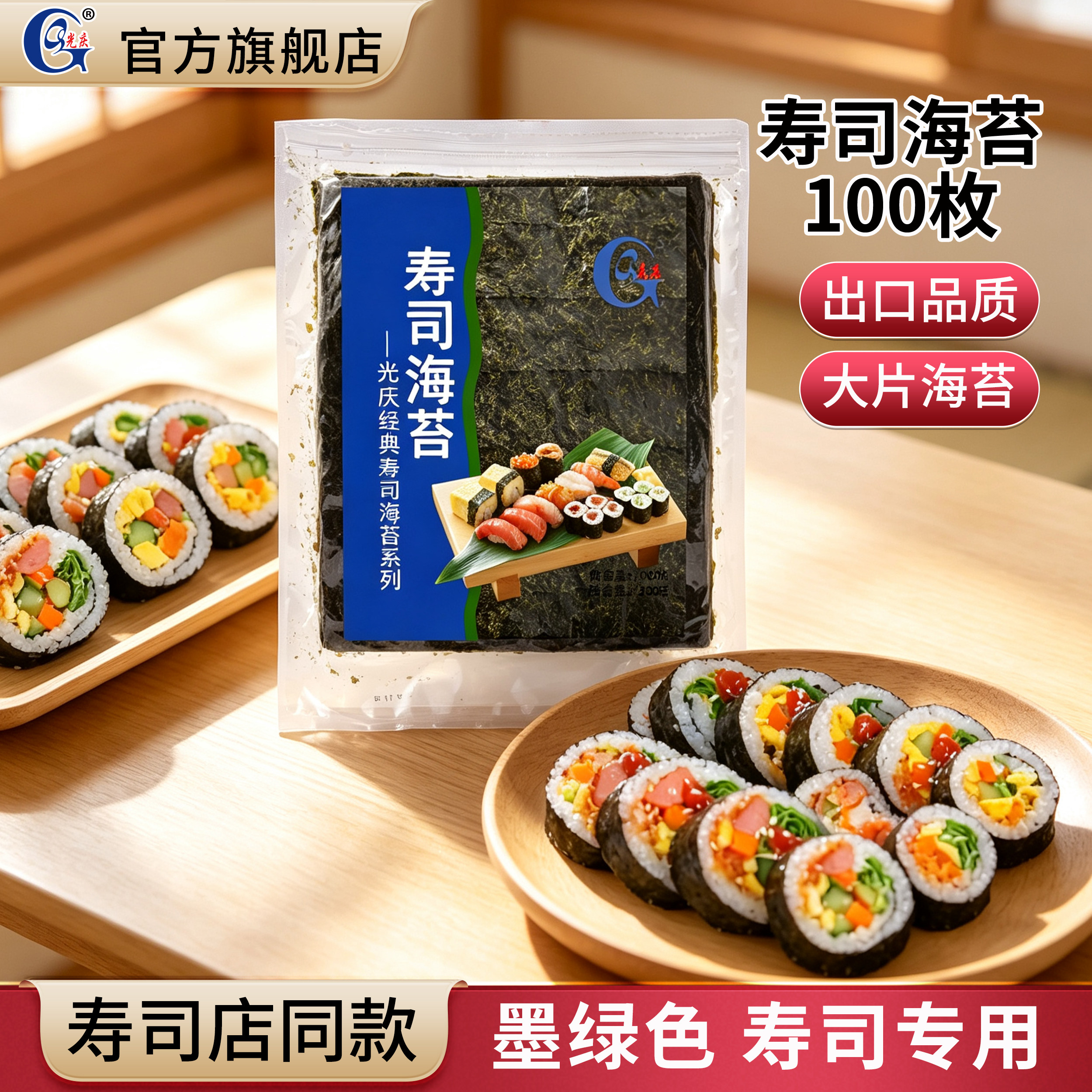 光庆寿司专用海苔片大片装即食做紫菜包饭饭团专用的材料食材批发
