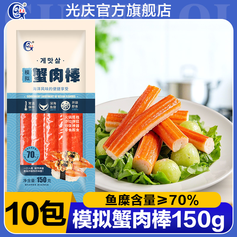 光庆蟹足棒韩式蟹肉蟹棒手撕寿司蟹柳开袋即食零食小吃寿司搭档