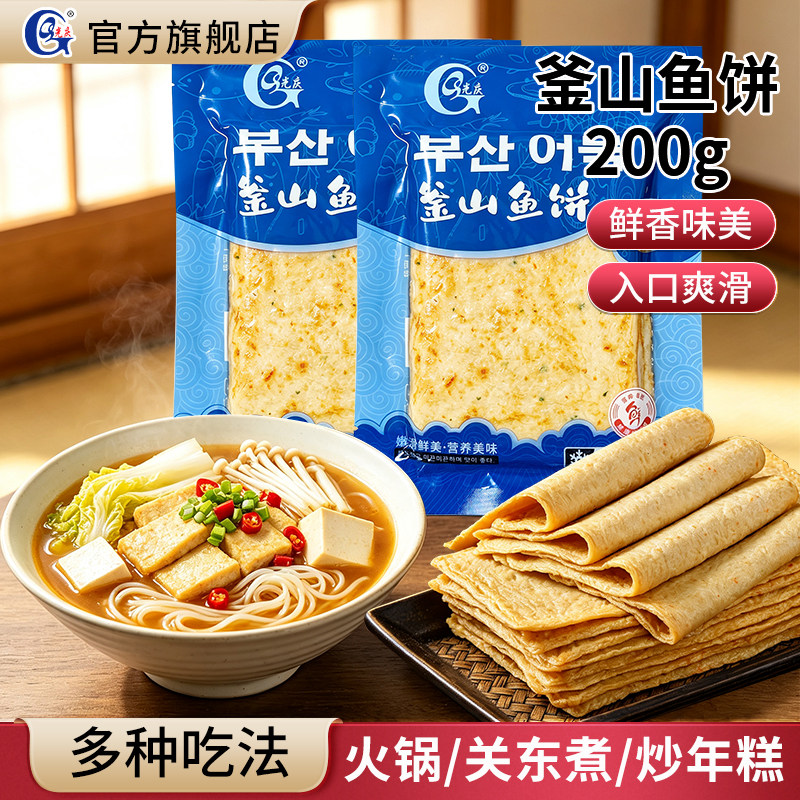 光庆韩式鱼饼韩国部队火锅关东煮食材甜不辣炒年糕海鲜鱼糕鱼饼串