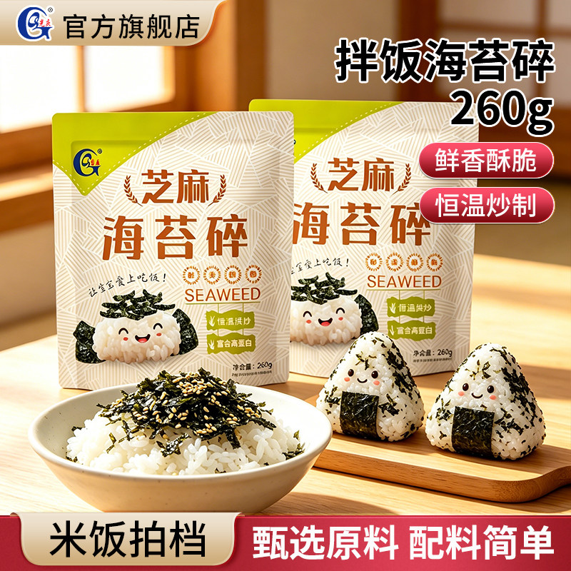 光庆即食海苔碎炒紫菜零食拌饭海苔碎拌海苔炒海苔芝麻海苔旗舰店