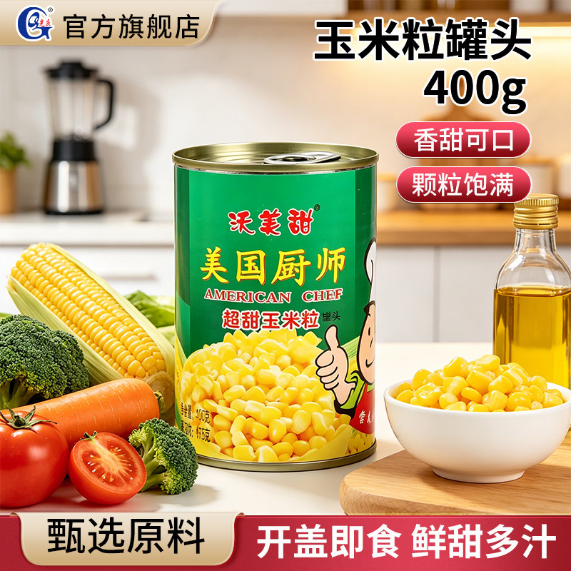 美国厨师玉米粒罐头400g图片