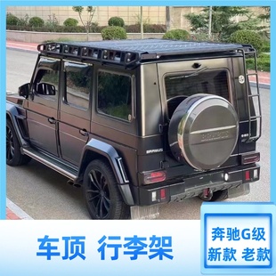 奔驰大G级W463g500g550g350g63越野车顶架行李架攀爬梯行李框改装