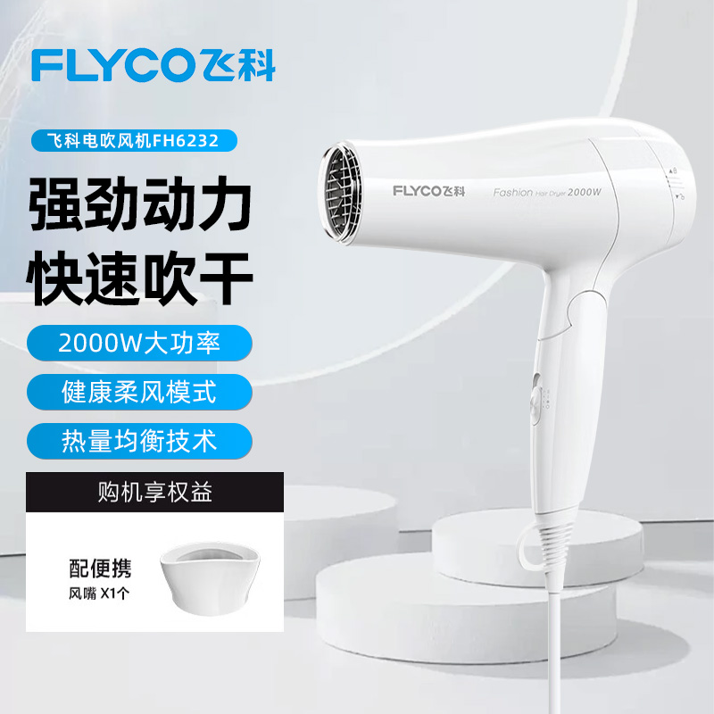 飞科大功率吹风机家用可折叠负离子护发电吹风学生宿舍大风力风筒