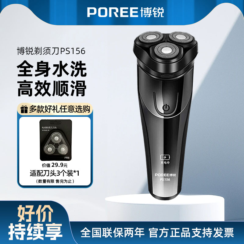 博锐电动刮胡刀剃须刀男全身水洗