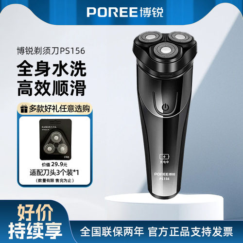 博锐电动刮胡刀剃须刀男全身水洗