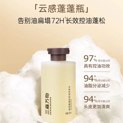 华熙生物三森万物玻尿酸蓬松控油洗发水长效控油去屑多泡沫235ml
