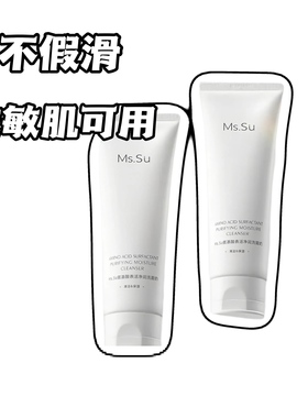 mssu氨基酸净润洗面奶清洁洁面乳