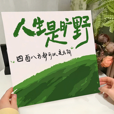 文字数字油画治愈系diy填色手工绘油彩画充填卡通解闷丙烯装饰画